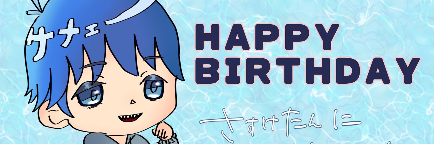 さすけ's banner