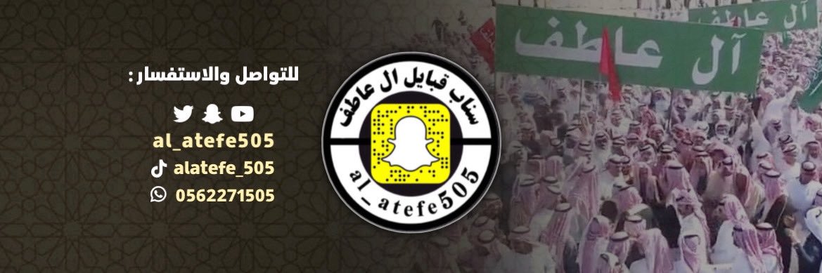 حساب قبايل ال عاطف الرسمي's banner