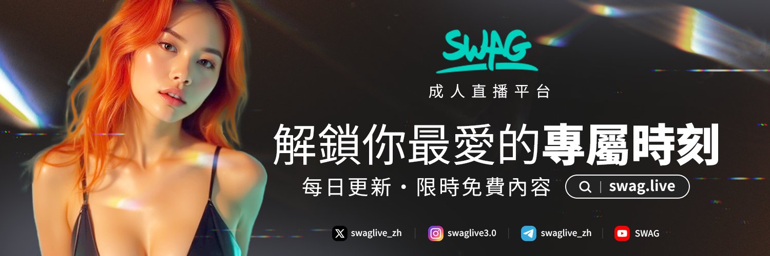 SWAG 官方帳號's banner
