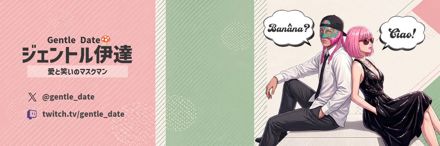 ジェントル伊達's banner