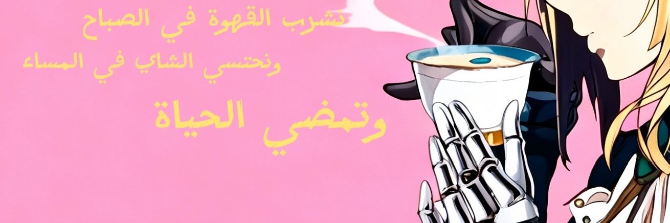 Re: المعدني's banner
