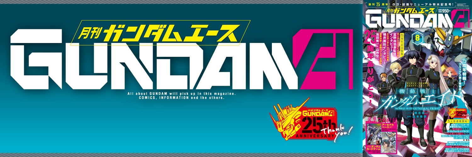 ガンダムエース's banner