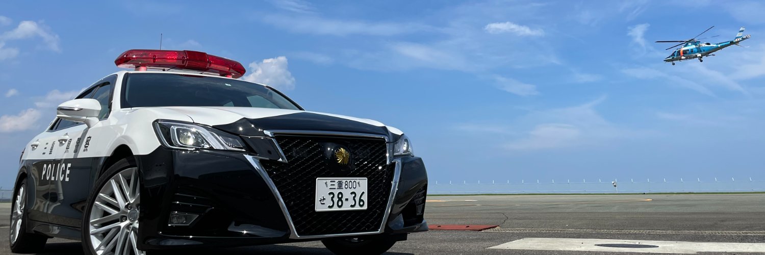 三重県警察広報室's banner