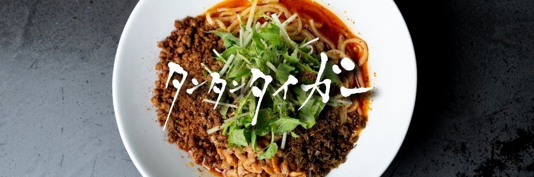☆神楽坂 タンタンタイガー☆ マヨTAkE。's banner