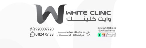 وايت كلينك White Clinic's banner