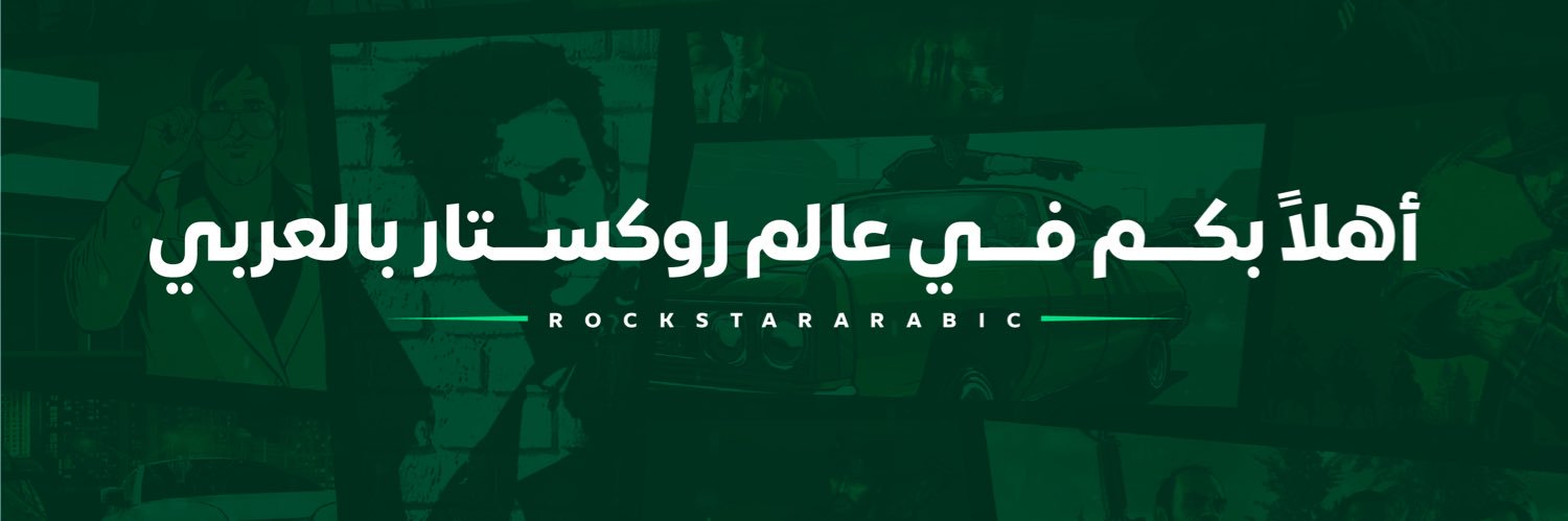 Rockstar Arabic بالعربي's banner