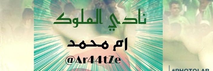 أم محمد🌹💚's banner