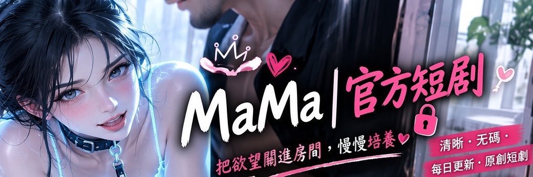 MaMa短剧's banner