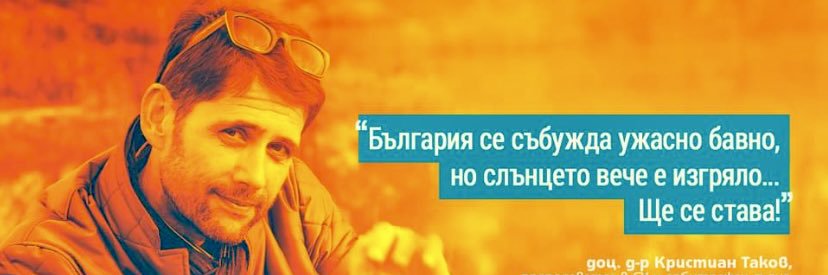 Станислав Христов's banner