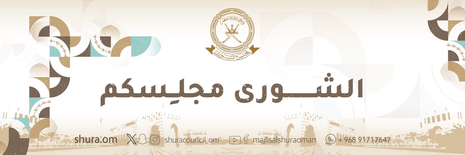 مجلس الشورى's banner