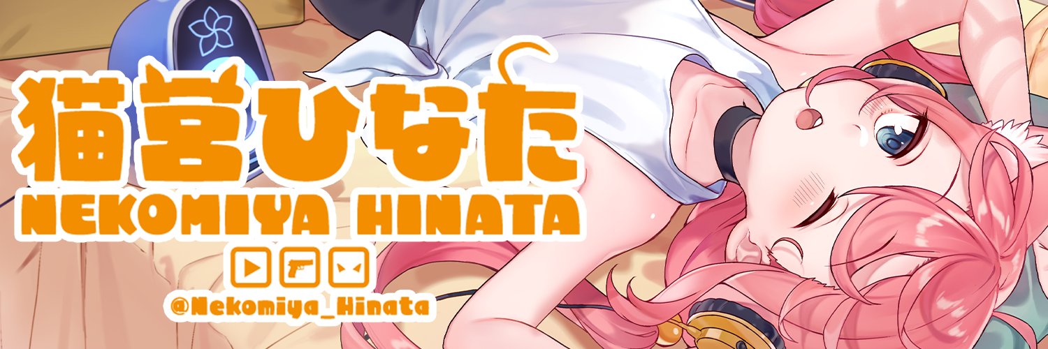 猫宮ひなた(Nekomiya Hinata)🍊's banner