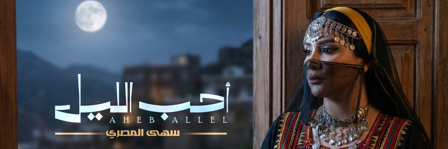 سهى المصري | Suha Almasri's banner