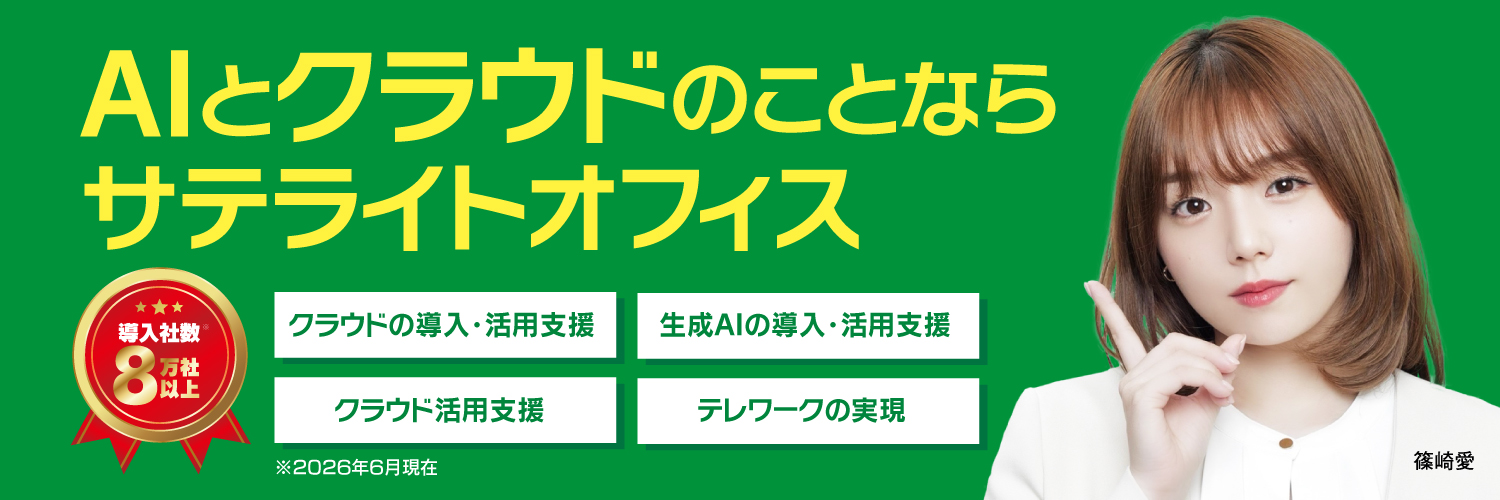 サテライトオフィス's banner