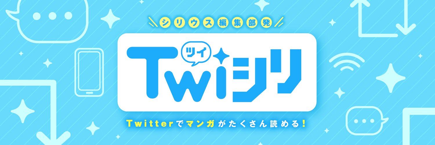 ツイシリ's banner