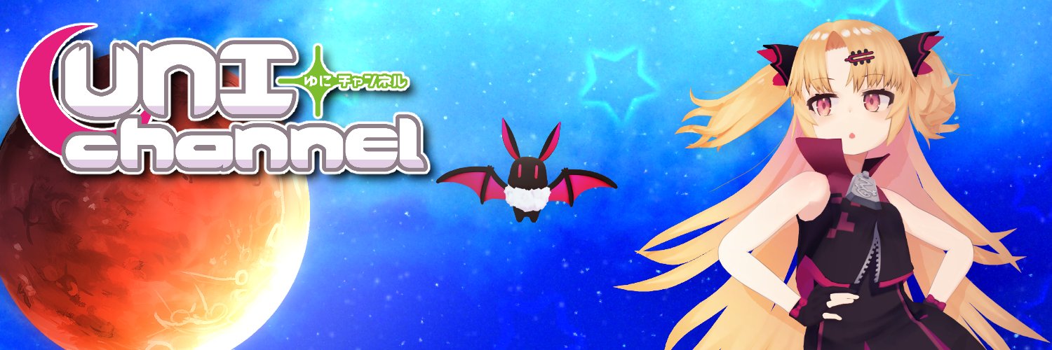赤月ゆに 🦇's banner