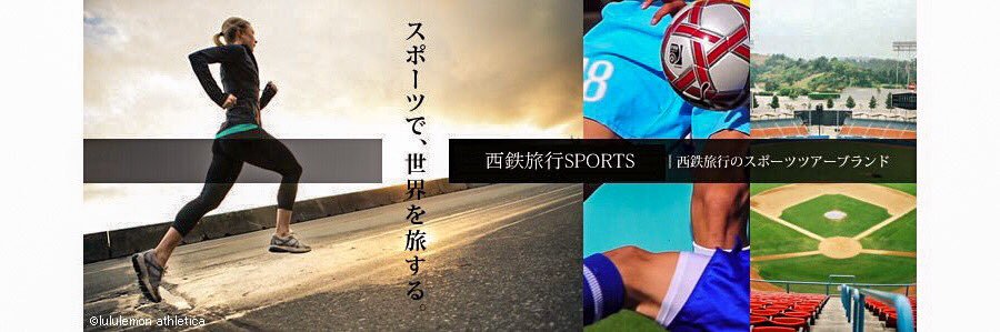 西鉄旅行SPORTS's banner