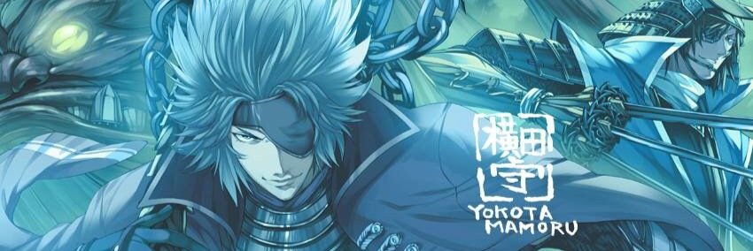 横田守 mamoru yokota 半死半生's banner