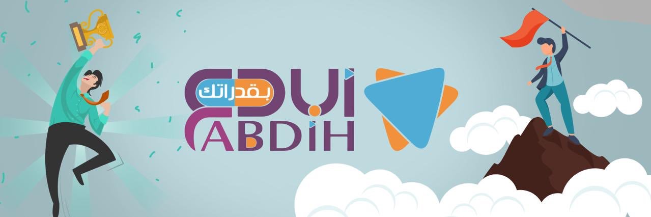 أبدع بقدراتك's banner