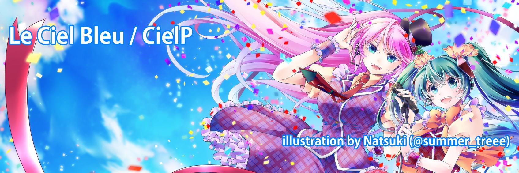 CielP🐉🍕🌟作曲, Mix依頼受付中's banner