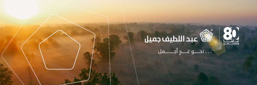 عبداللطيف جميل | السعودية's banner