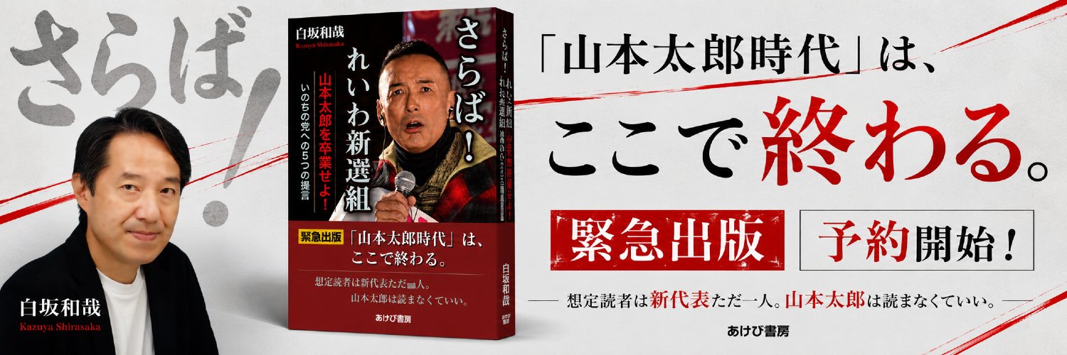 白坂和哉｜Kazuya Shirasaka's banner