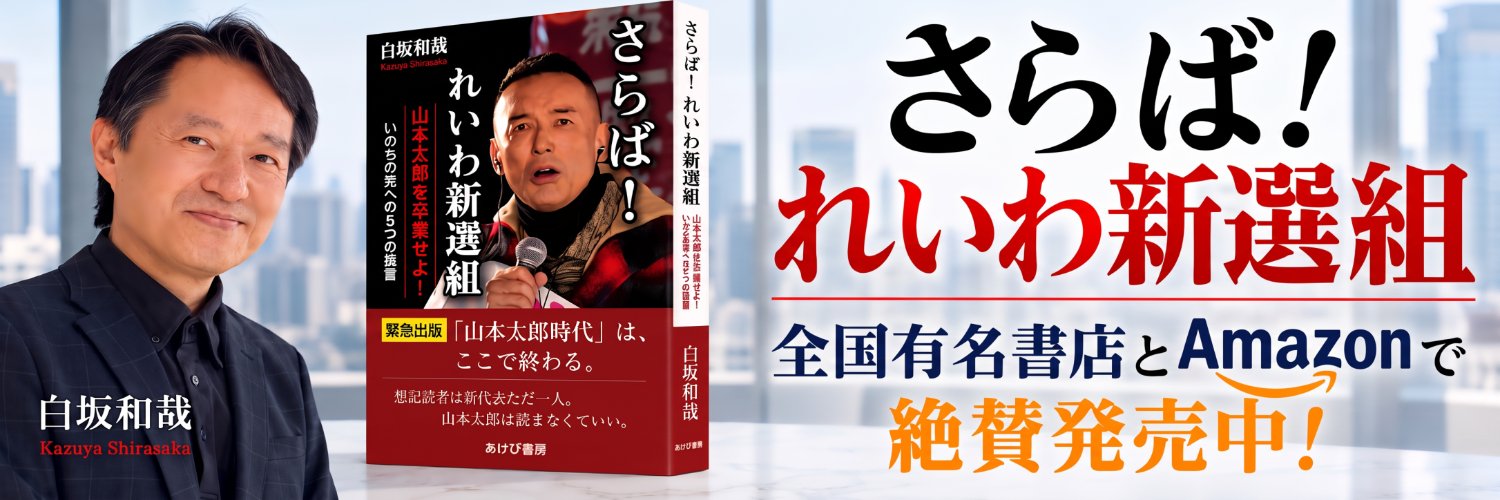 白坂和哉｜Kazuya Shirasaka's banner
