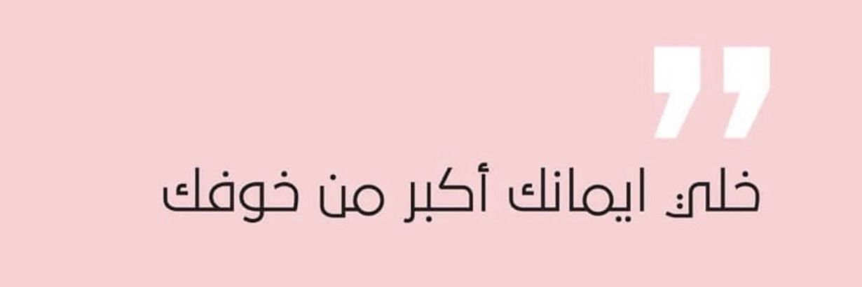𝓓𝓻. 𝓝𝓪𝓭𝓪 𓂆 🇪🇬's banner