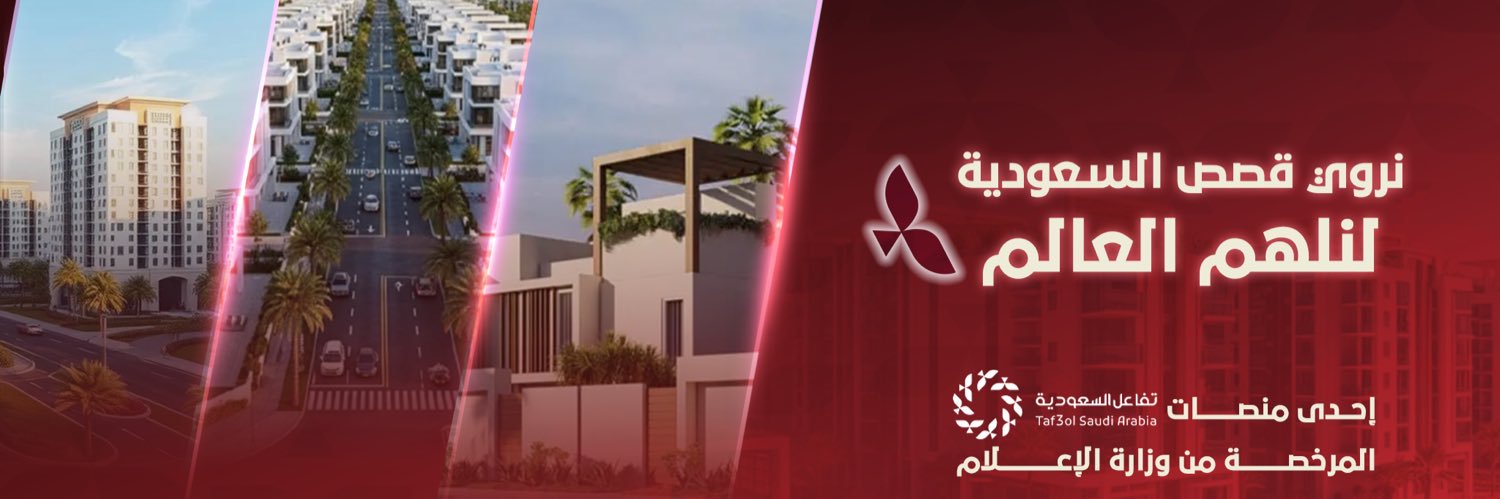 تفاعل السعودية - عقار's banner