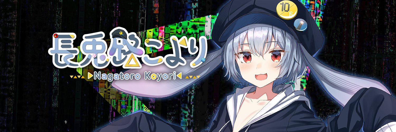 長兎路こより🐰's banner