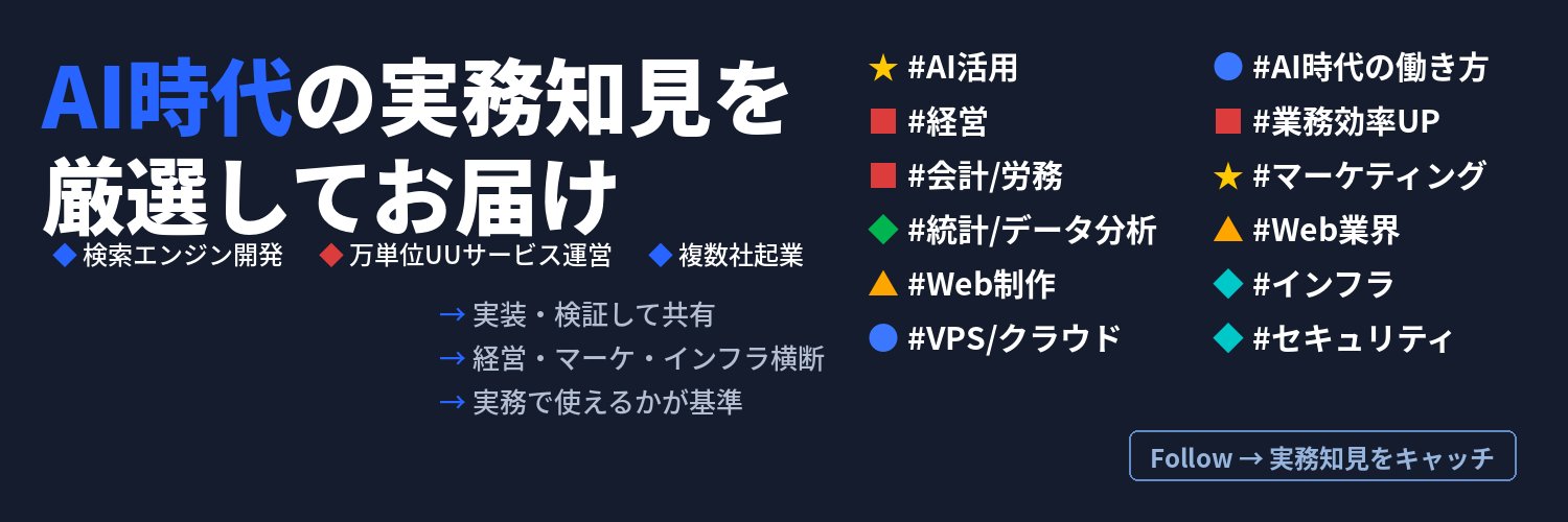 創＠AI×インフラ×経営｜複数社実務検証＆ベンチマーク's banner