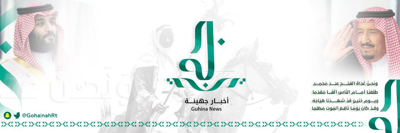 أخبار جهينة الرسمي's banner