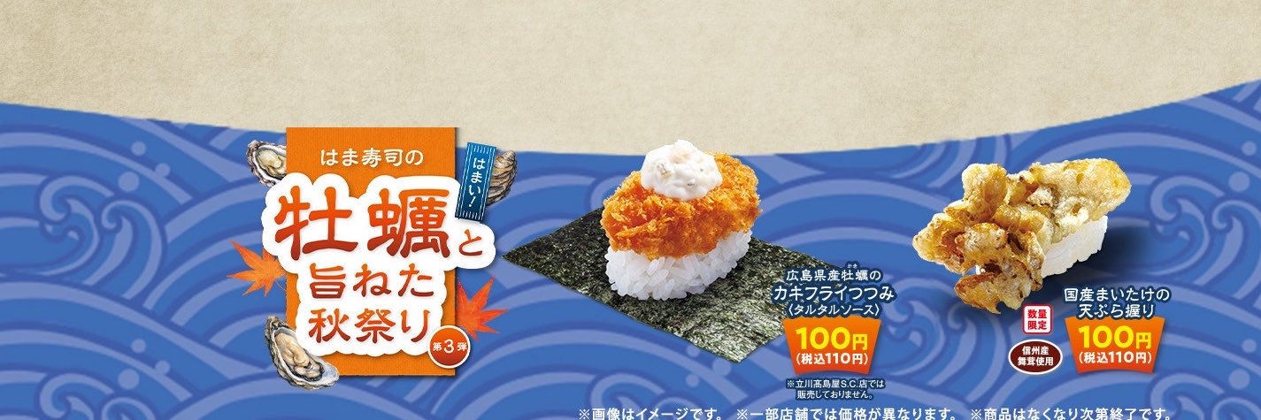はま寿司【公式】's banner