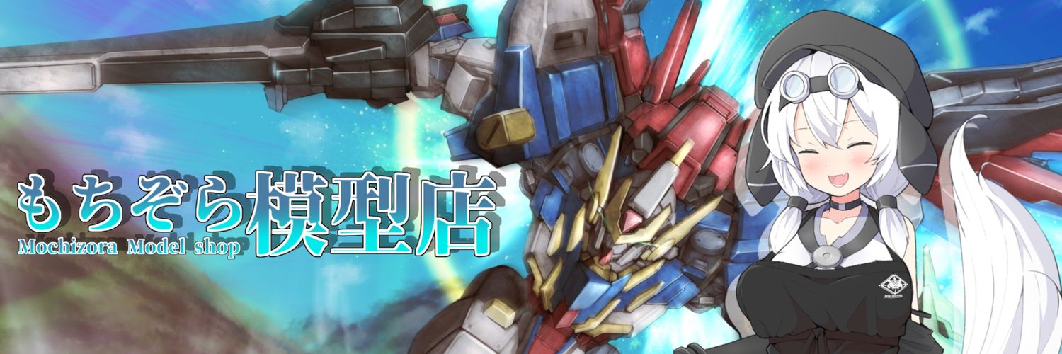 もちぞら模型店(運営 もちぞらP's banner
