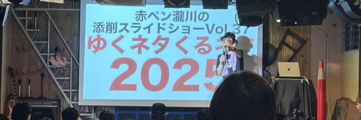 赤ペン瀧川's banner