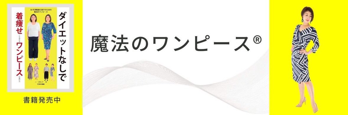 ニー亜紀子/魔法のワンピース's banner