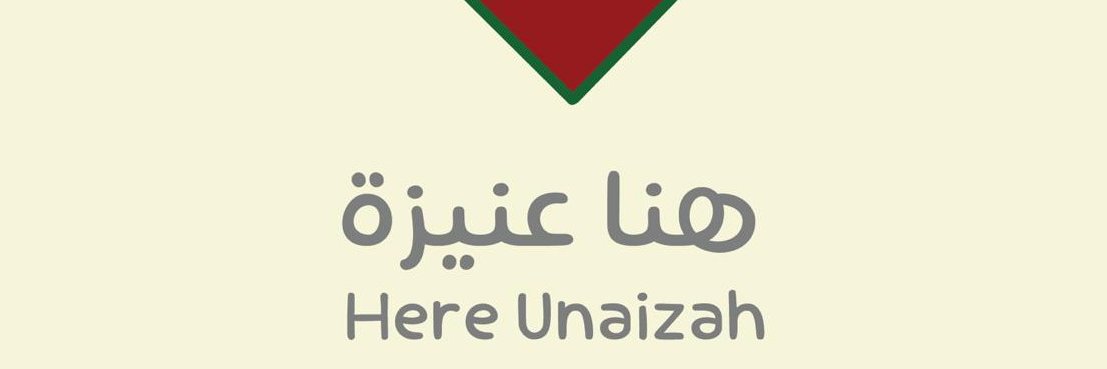هنا عنيزة's banner