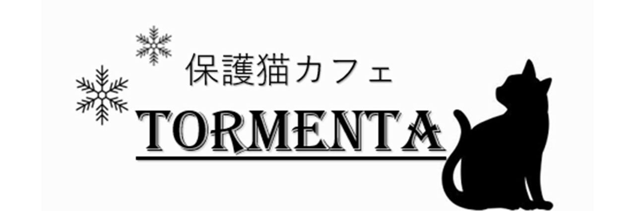 保護猫カフェtormenta's banner