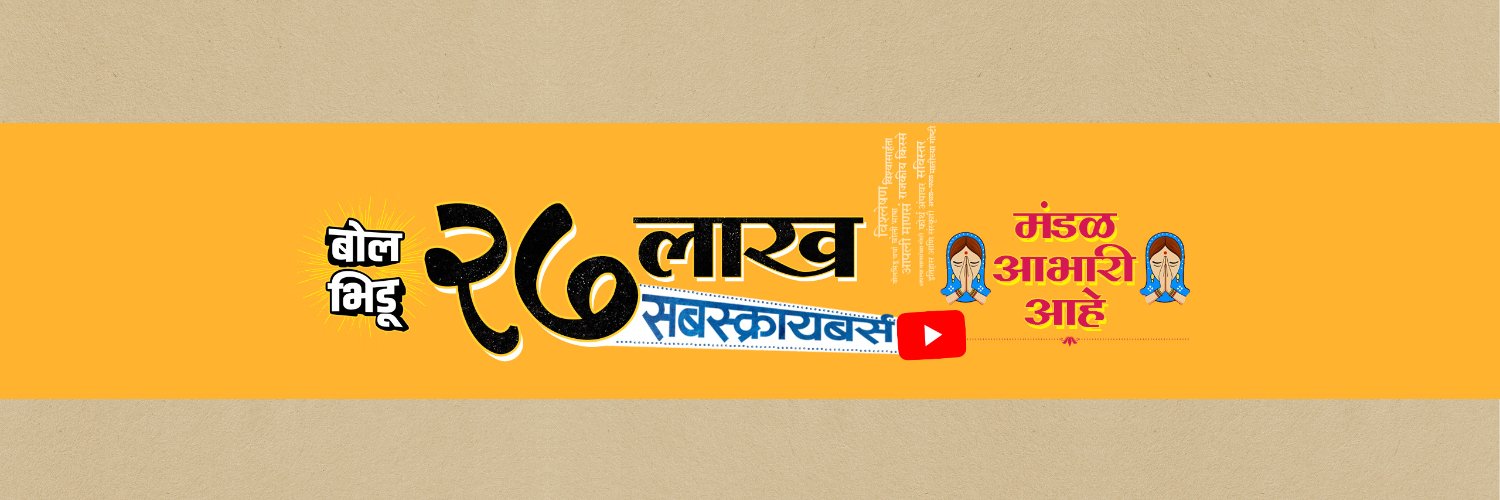Bol Bhidu's banner