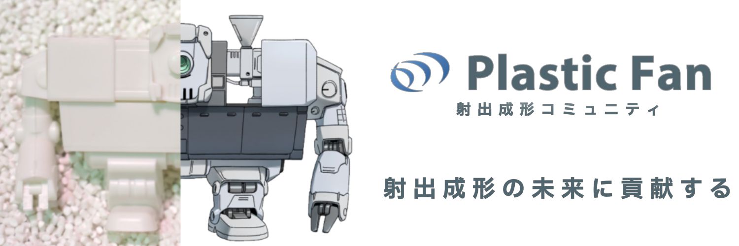 プラ太郎♲プラスチックファン's banner