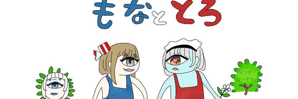 もなか's banner