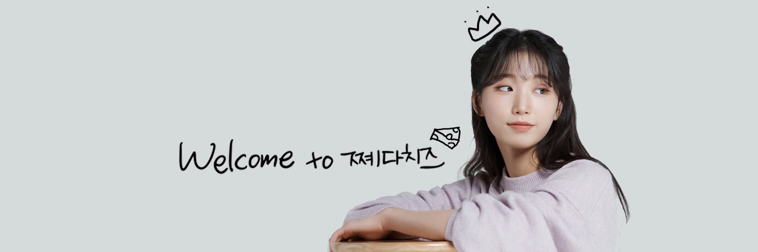 김이후 공식 팬카페 🧀쪠다치즈🧀's banner