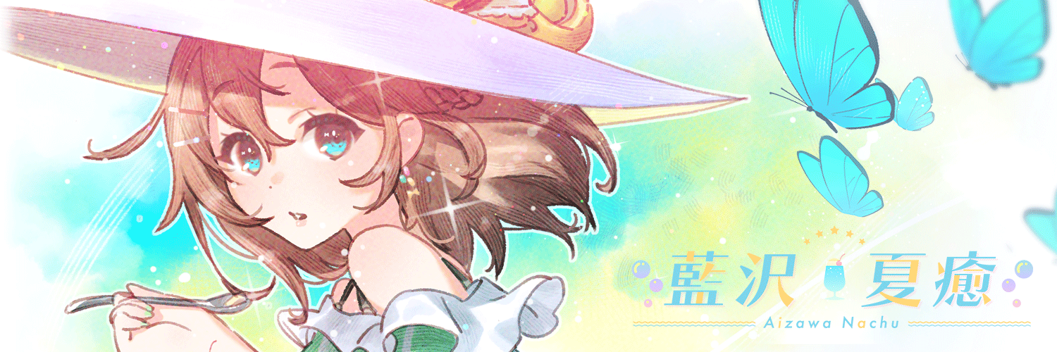 藍沢夏癒🍌🦜声のお仕事募集中！'s banner