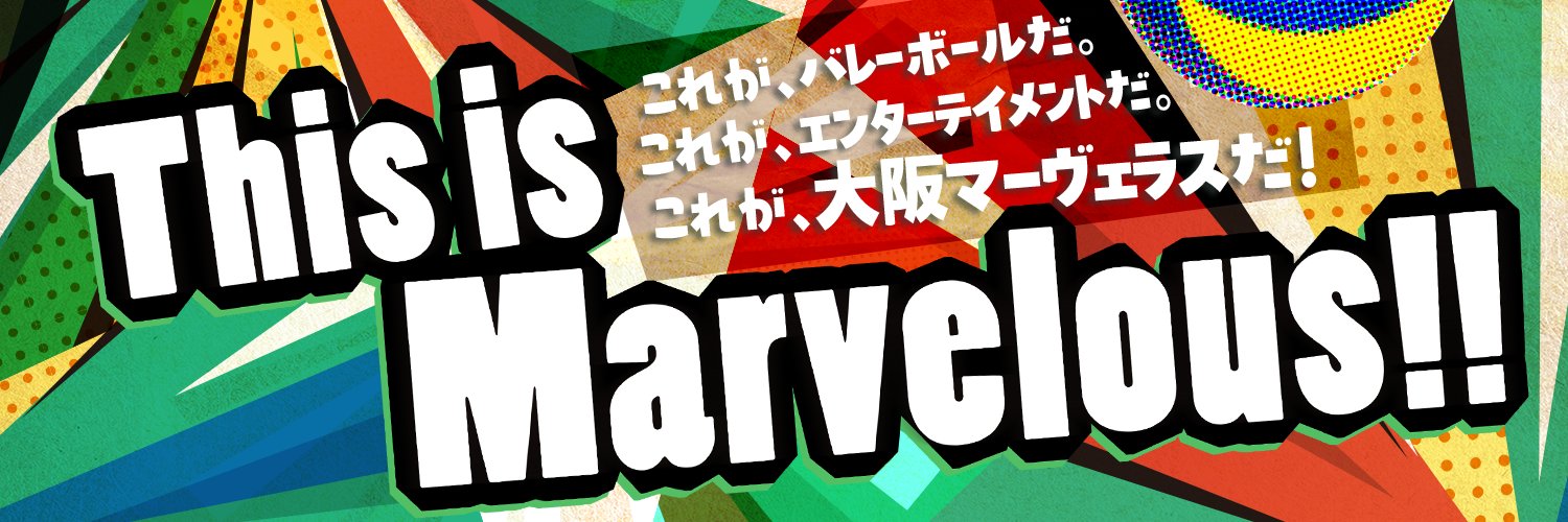 大阪マーヴェラス's banner