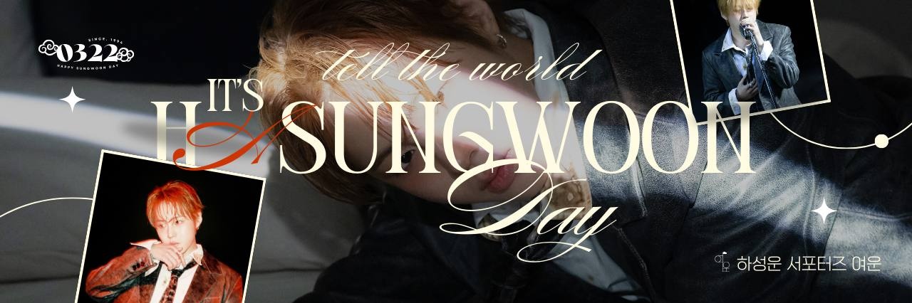 하성운 서포터즈 여운's banner