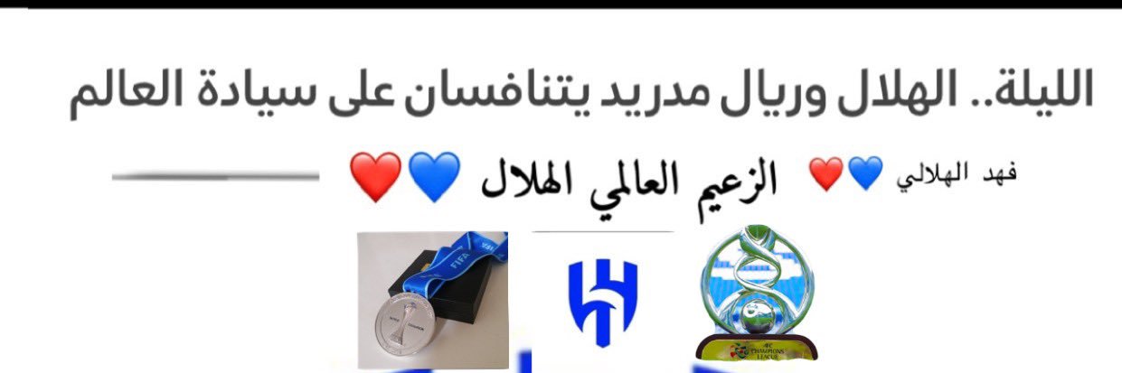 فهد الهلالي 💙♥️'s banner