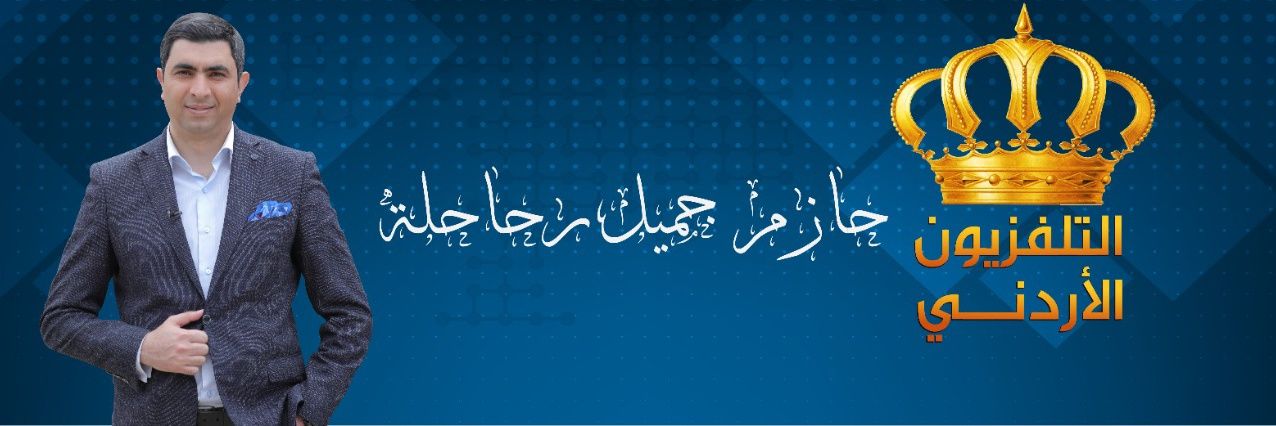 Hazem Rahahleh حازم رحاحلة's banner