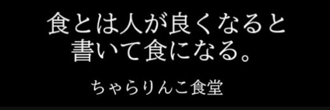 ちゃらりんこクック's banner