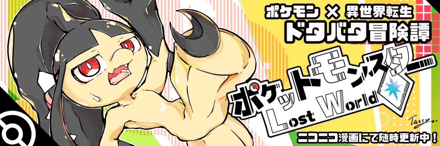 TASSY's banner