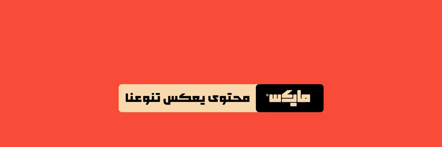 مايكس's banner