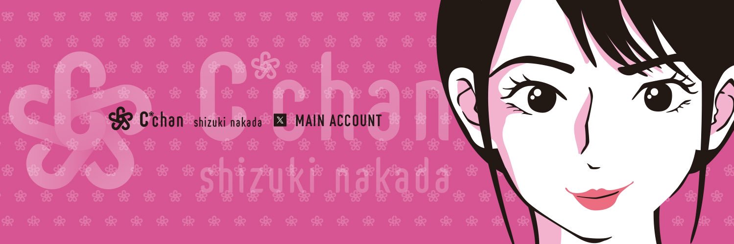 中田雫希's banner